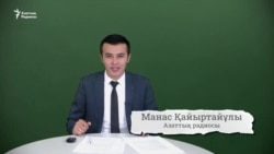 Зерттеу: Қазақстандағы университеттер кімнің меншігі?