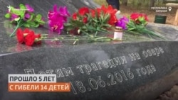 Пять лет гибели детей в Карелии