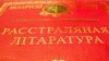 “Заходняя Беларусь ратавала пісьменьнікаў толькі часова&hellip;”