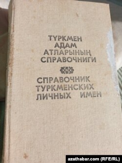 Türkmenistanda adam atlarynyň ozal bar bolan sözlügi.