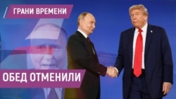 Результаты переговоров Путина и Трампа | "Теперь, все зависит от Зеленского"
