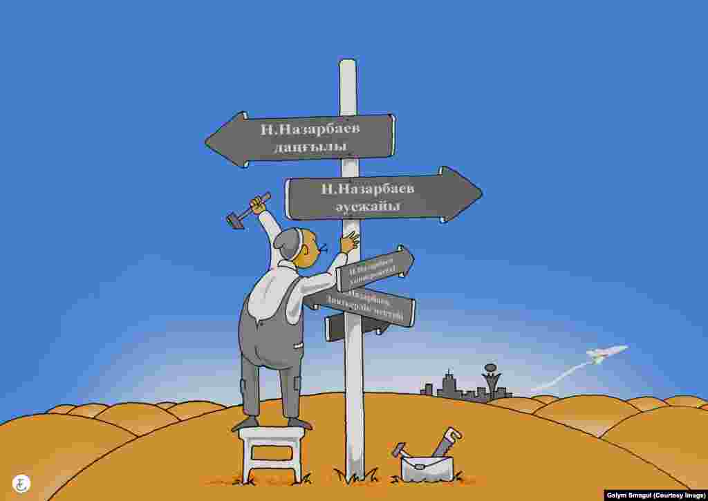 В 2017 году в канун дня рождения президента Казахстана Нурсултана Назарбаева в его честь назвали аэропорт Астаны. Перед Днем первого президента в Алматы центральную улицу Фурманова переименовали в проспект Назарбаева. Весной внесли изменения в Конституцию, прописав, что &laquo;основополагающие принципы деятельности Республики, заложенные Основателем независимого Казахстана, Первым Президентом Республики Казахстан &ndash; Елбасы, и его статус являются неизменными&raquo;.&nbsp;