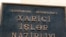 Ադրբեջանի արտգործնախարարությունը