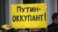 Одне з гасел на «Марші миру» у Москві, 21 вересня 2014 року