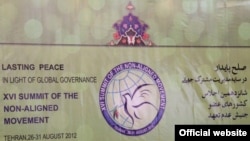 БМКнын Тегеранда өтчү XVI саммитинин баннери.