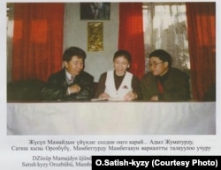 Ал кездеги жаш илимпоздор – артыштык Мамбеттурду Мамбетакун (оңдо), кыргызстандык Орозбүбү Сатиш кызы жана ак-чийлик илимпоз Адыл Жуматурду (солдо) кытайлык кыргыздардын залкар манасчысы Жусуп Мамайдын үйүндө. Үрүмчү шаары, 1997-жылдын ноябры.