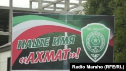 Футбольний клуб із Грозного є середняком російської прем'єр-ліги