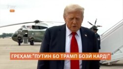 Омодагиҳо ба суханронии муҳими президент Трамп 