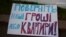 У Дніпропетровську десятки ошуканих інвесторів будівництва пікетували ОДА