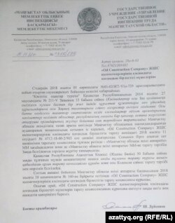 Письмо трудовой инспекции Мангистауской области к профсоюзу о роспуске профсоюзной организации компании Oil Construction Company. Актау, 15 ноября 2018 года.