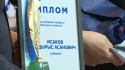 Эгизбаевдин сыйлыгы ээсин тапты