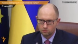 Яценюк: Україна бере курс на НАТО