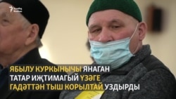 Татар иҗтимагый үзәге гадәттән тыш корылтай уздырды