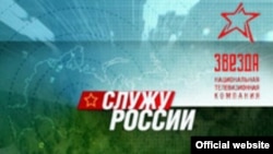 Логотип телеканала «Звезда»