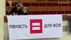 Гройсман: ми проти одностатевих шлюбів, але підтримайте антидискримінаційну поправку (відео)