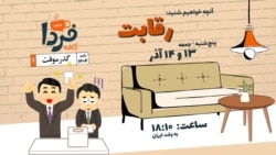 بازپخش کافه فردا
