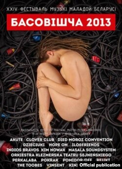 Афіцыйны плякат "Басовішча - 2013"