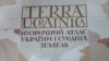 Карти нетрадиційної орієнтації та інші новинки історичної картографії