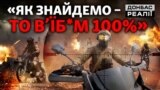 Поїздка в один бік: мотоциклетні штурми РФ змінюють лінію фронту | Донбас Реалії 