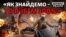 Поїздка в один бік: мотоциклетні штурми РФ змінюють лінію фронту | Донбас Реалії 