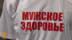 Спасти мужчин Кыргызстана