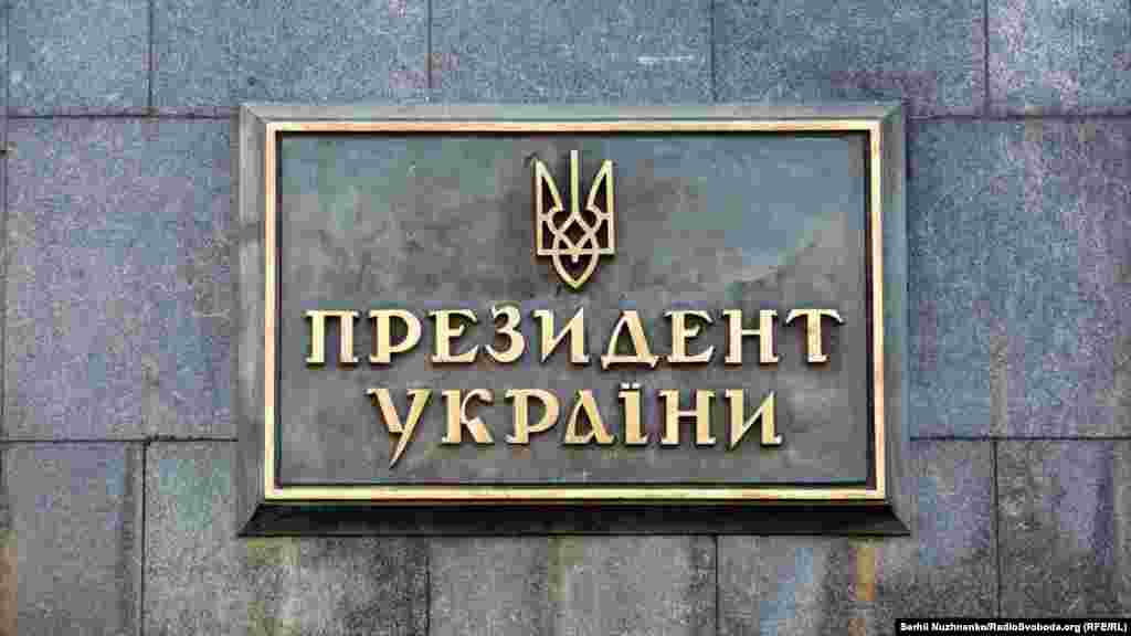 Ukraine -- Presidential office washed and repaired after Sternenko support action, Kyiv, 30Mar2021