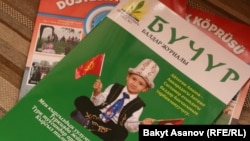 Түркиядагы кыргыздар чыгарган балдар журналы.