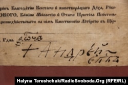 Підпис митрополита Андрея Шептицького