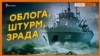 Як захопили останній корабель українського флоту?