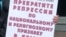 Фрагмент плаката в поддержку крымских татар в руках участника пикета в их поддержку (архивное фото)