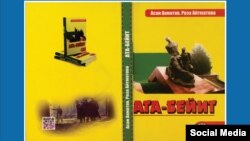 «Ата-Бейит» китебинин мукабасы. 