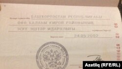 Башкортстанда бирелүче паспортның кушымта битендә серия һәм номер бар