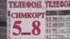 В Таджикистане задержана группировка, продавшая 3,5 тыс сим-карт в Афганистан