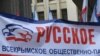 «Велике російське слово» за 2 мільйони звучатиме в Криму тиждень 