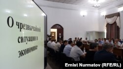 Экономика жана финансы министрлигиндеги жыйын. 12-август, 2021-жыл.