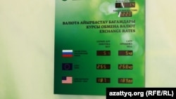 Валюта бағамы. Алматы, 11 ақпан 2014 жыл.   