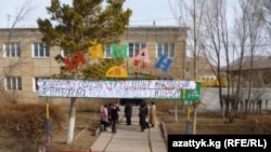 Детский сад в Нарыне. 