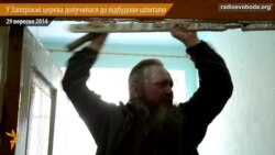 У Запоріжжі церква долучилася до відбудови шпиталю