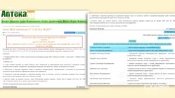 Водночас «Схеми» знайшли тільки одну, до складу якої його було включено