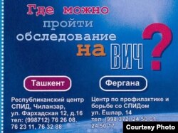 ВИЧ/СПИД дерті жайлы Өзбекстанда шыққан брошюраның мұқабасы.