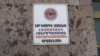Armenia -- The sign of ruling Republican party at the entrance of Nor Kesaria village administration building, 02Dec2011