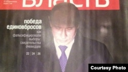 Оьрсийчоь -- "Коммерсант-Власть" журнал.