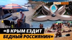 Кто приехал отдыхать в аннексированный РФ Крым этим летом? (видео)