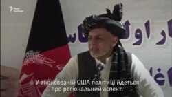 Гані: обійми афганців відкриті для сусідів