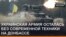 Українська армія залишилася без сучасної техніки на Донбасі