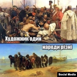 Один із поширених інтерне-мемів, який зіставляє дві картини Іллі Рєпіна – «Запорожці пишуть листа турецькому султану» та «Бурлаки на Волзі»