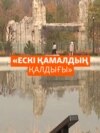Алматыдағы президент резиденциясының орнына бақ ашылды