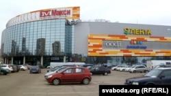 Гандлёва-забаўляльны цэнтар «Максі»