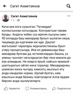 Сәгыйть Әхмәтҗанов язмасы