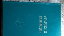 Мырза Мухаммед Хайдардын “Тарых-и Рашиди” эмгегинин кыргызча жана казакча котормолорунун мукабалары.